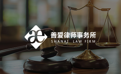 陕西善爱律师事务所办公地址搬迁公告